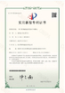 Chine Hangzhou great welfare technology co., ltd certifications